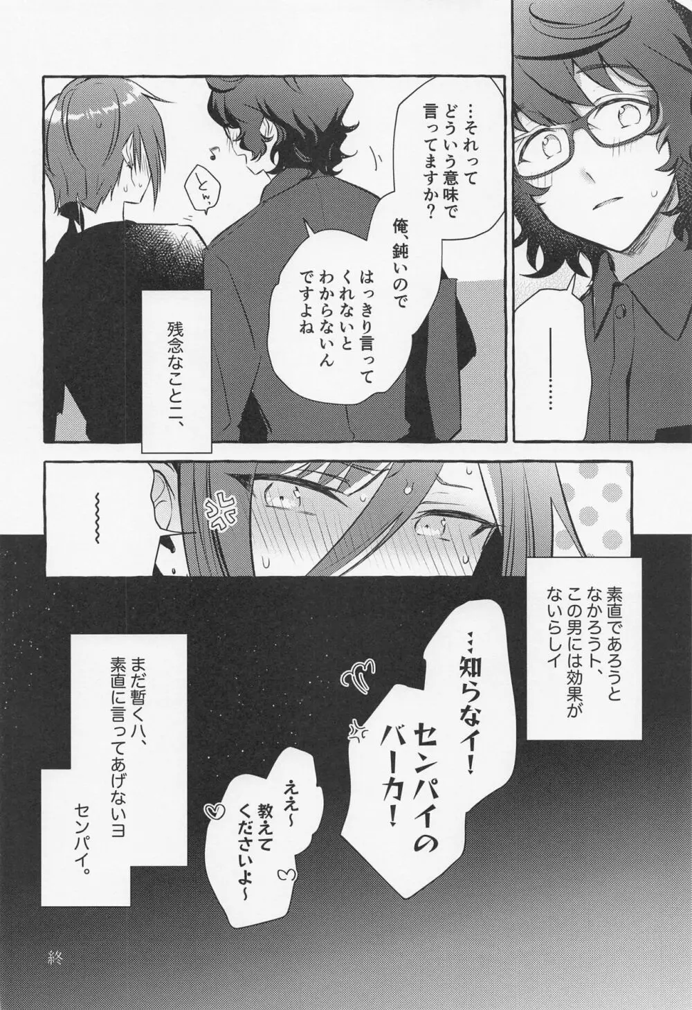 シようヨ、センパイ。 - page19