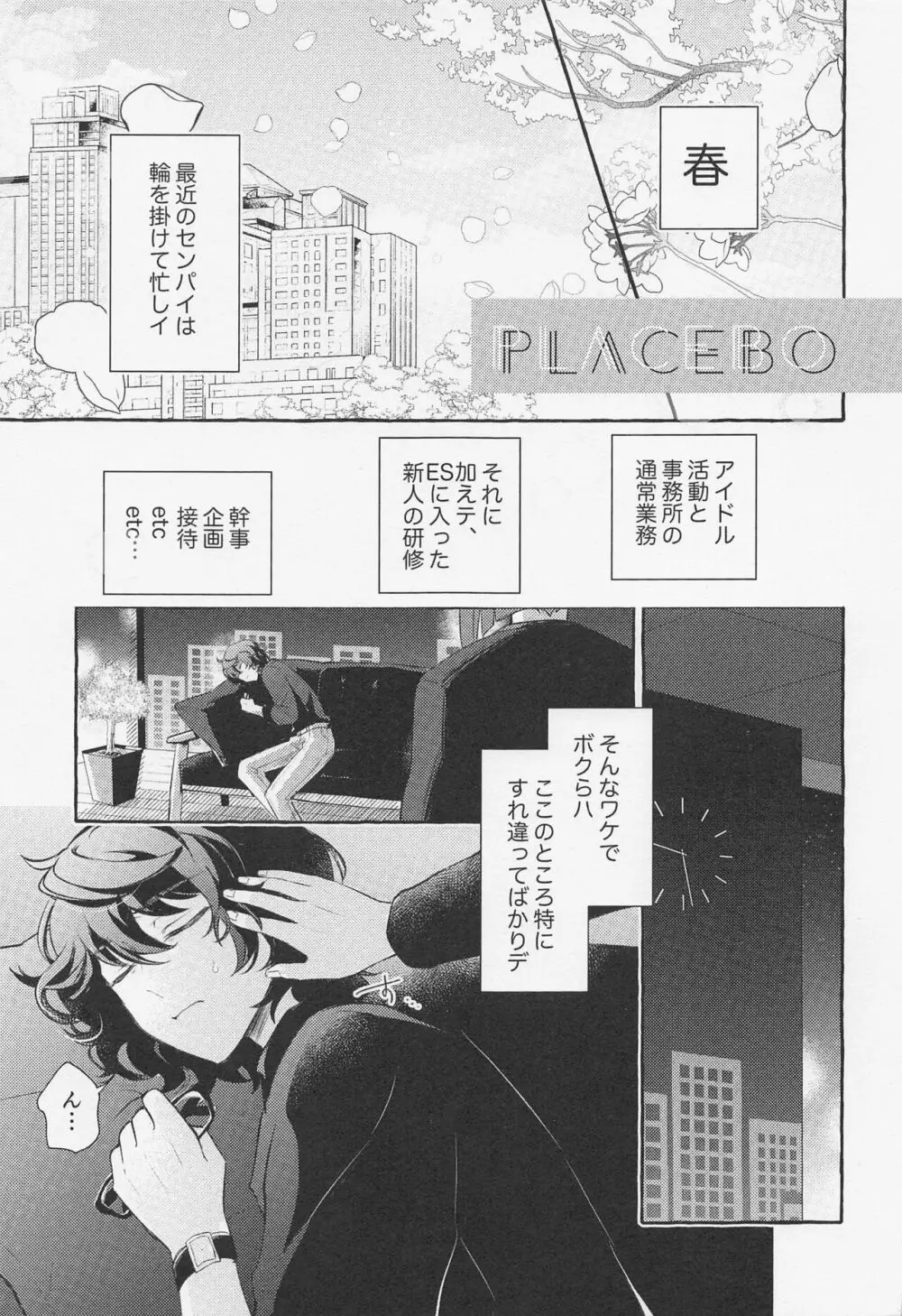 シようヨ、センパイ。 - page4