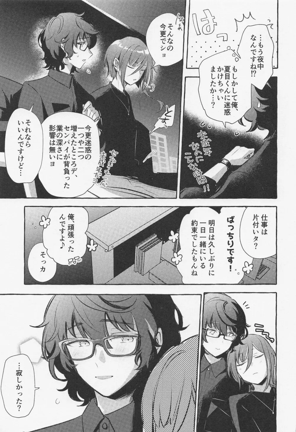 シようヨ、センパイ。 - page6