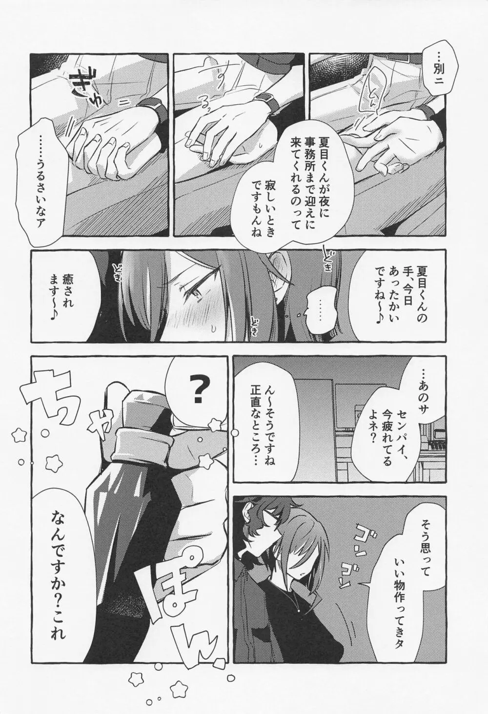 シようヨ、センパイ。 - page7