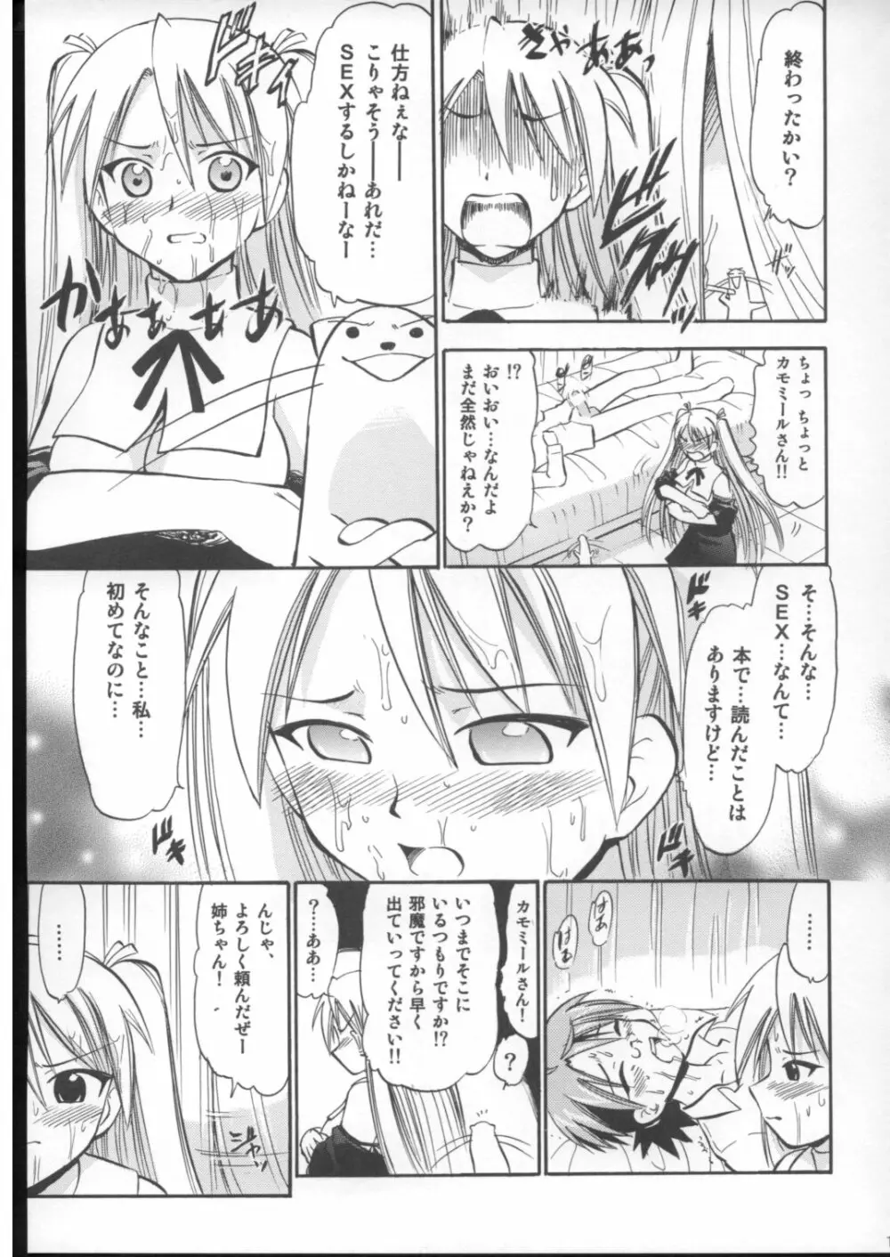 脱げ女トリオの白濁 - page14