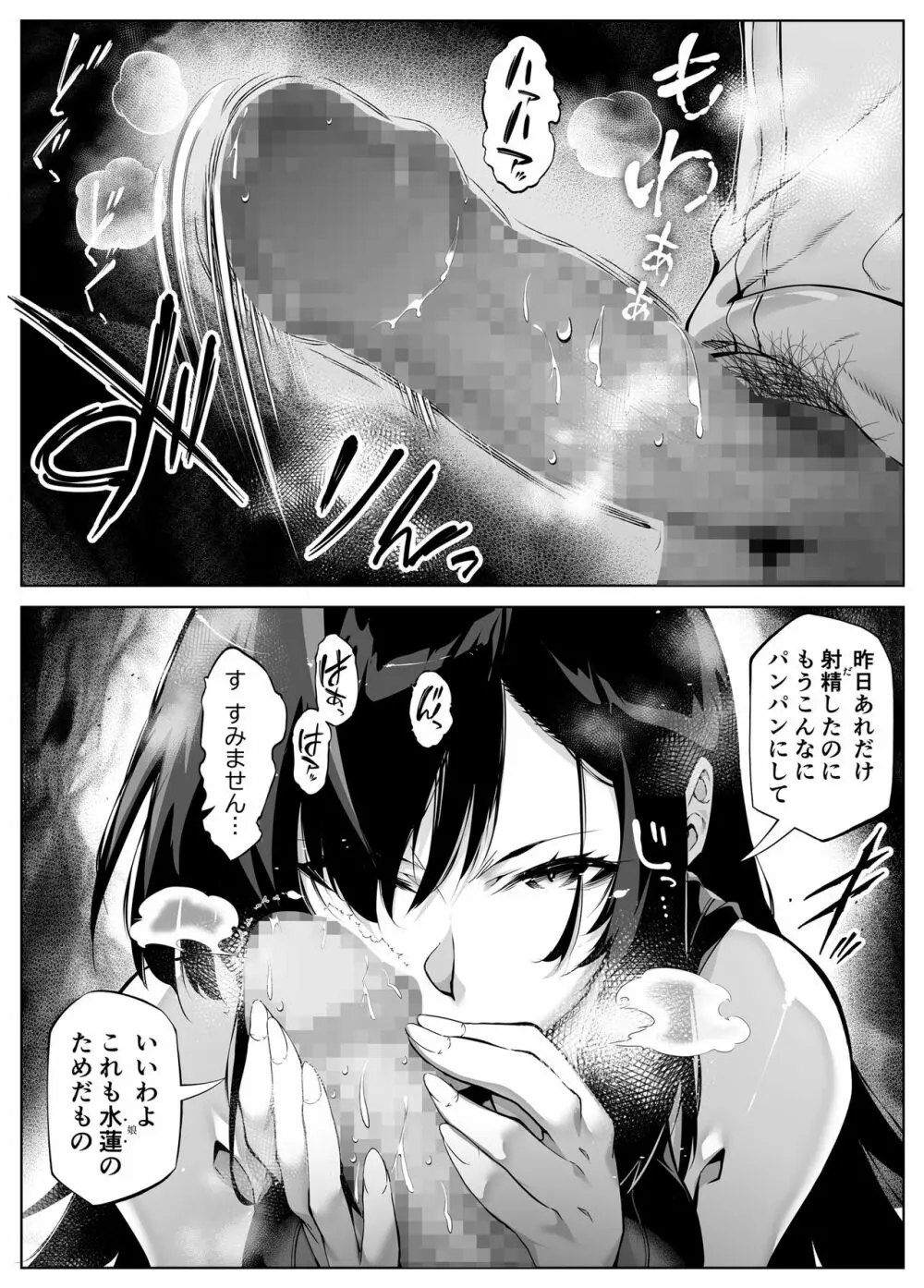 夏のヤリなおし4 -田舎と離れと美人姉妹- - page10