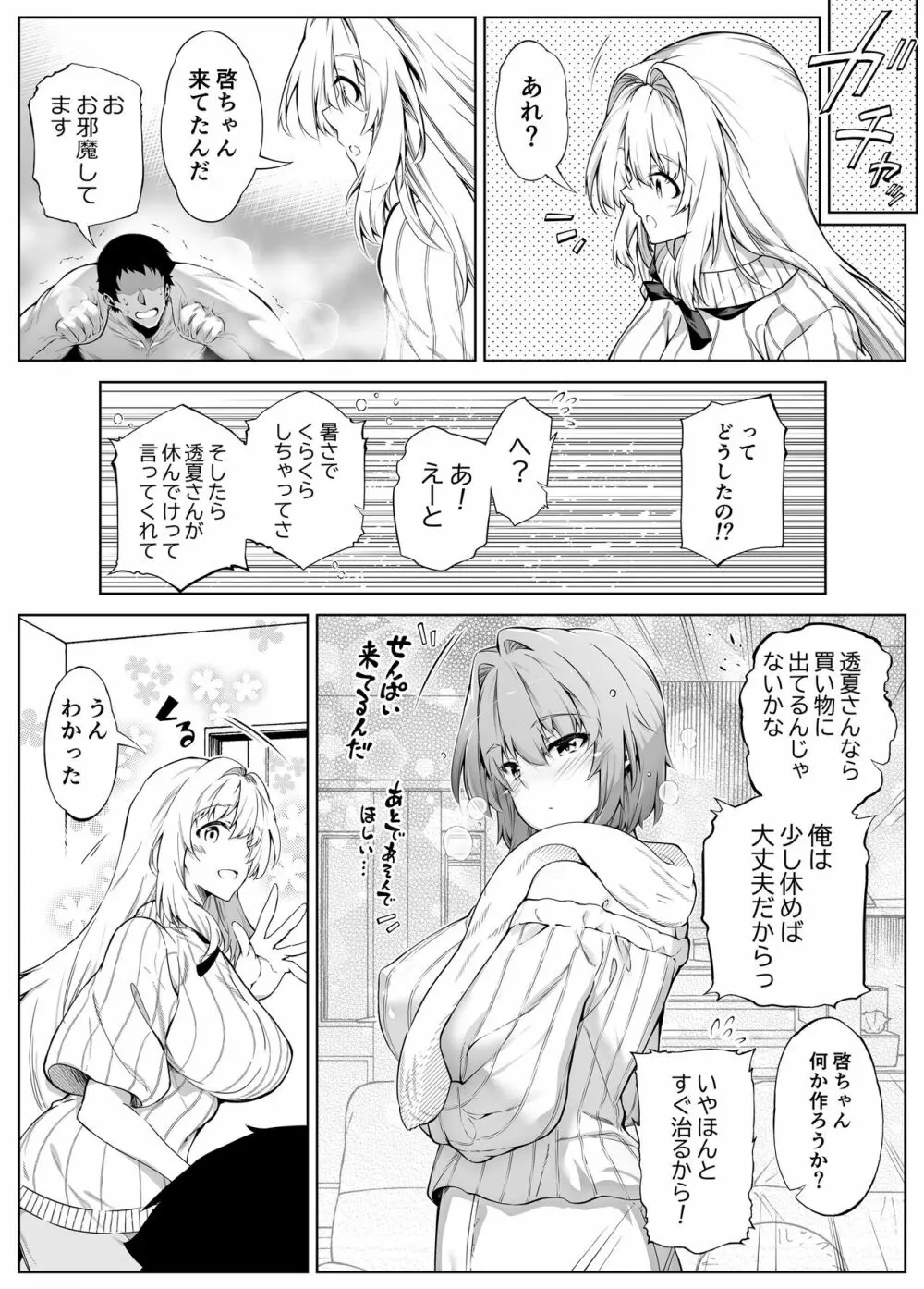 夏のヤリなおし4 -田舎と離れと美人姉妹- - page129