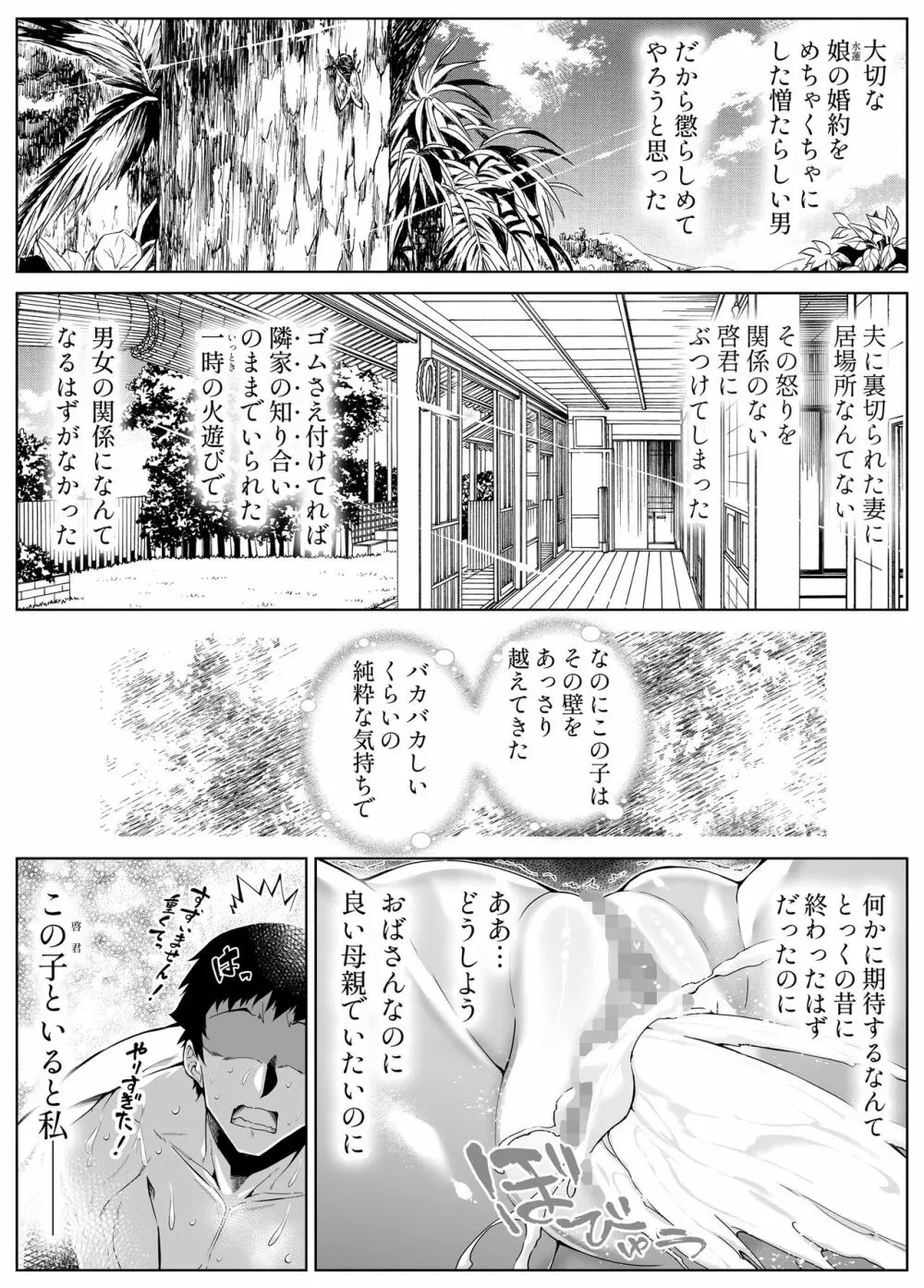 夏のヤリなおし4 -田舎と離れと美人姉妹- - page134