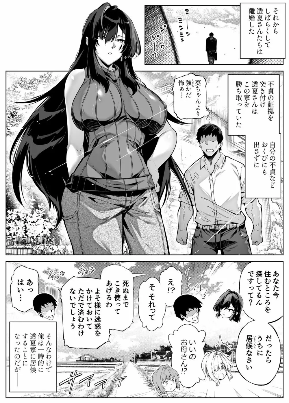 夏のヤリなおし4 -田舎と離れと美人姉妹- - page136