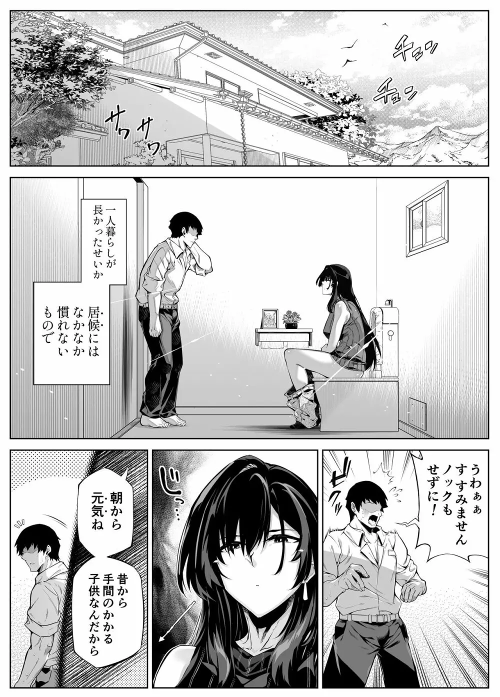 夏のヤリなおし4 -田舎と離れと美人姉妹- - page137