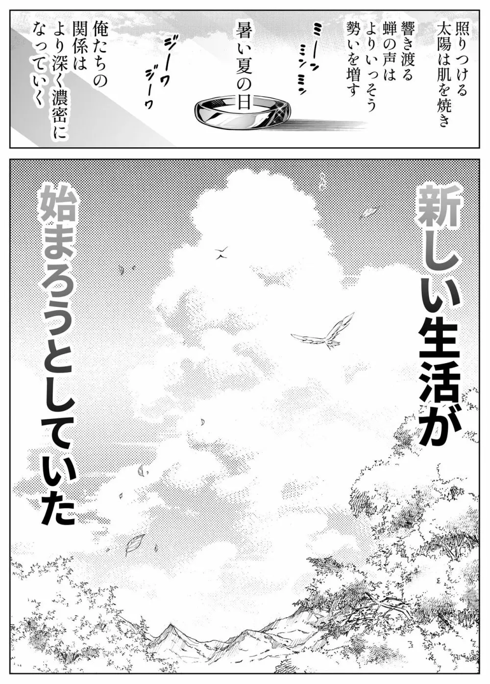 夏のヤリなおし4 -田舎と離れと美人姉妹- - page139