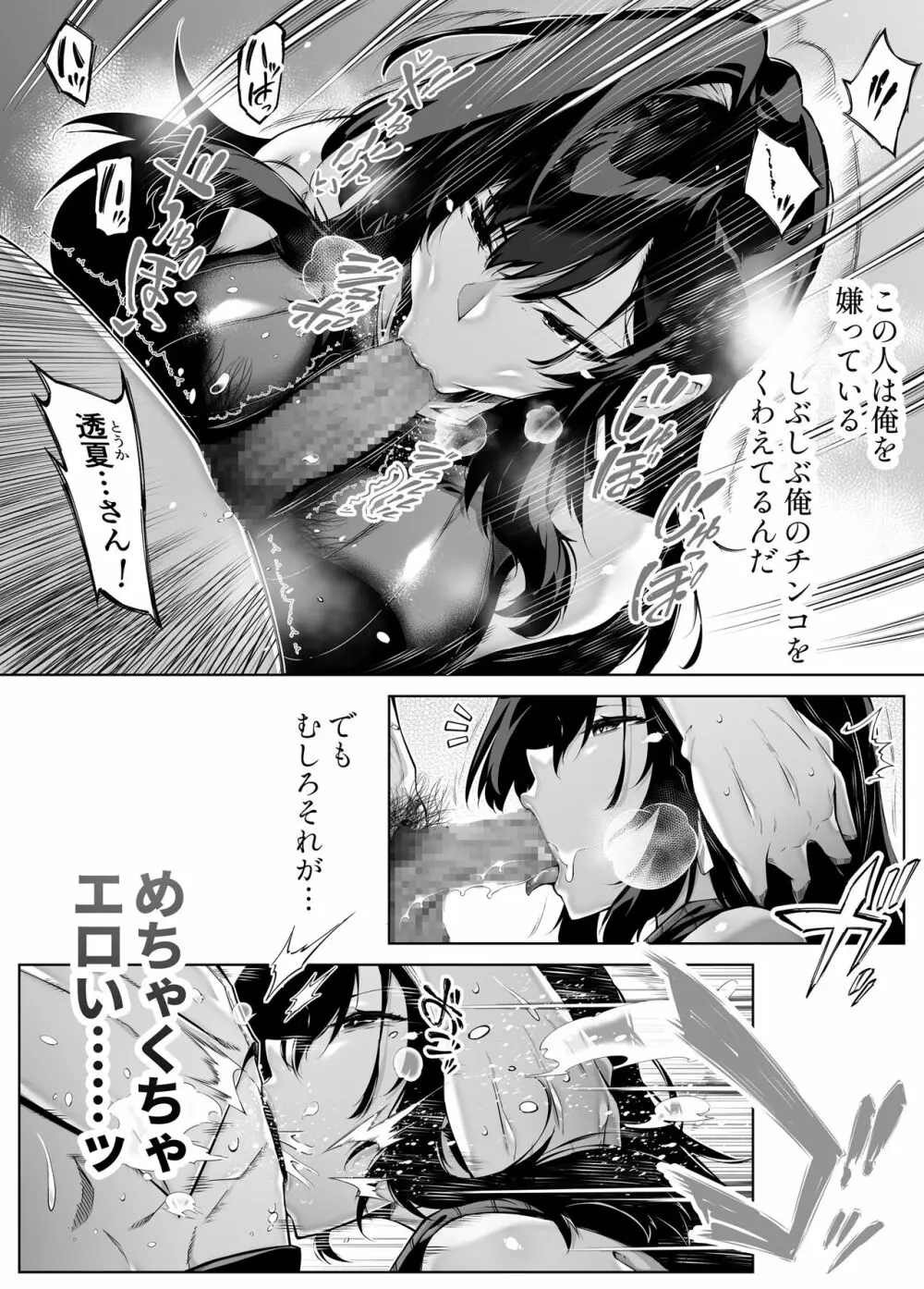 夏のヤリなおし4 -田舎と離れと美人姉妹- - page15