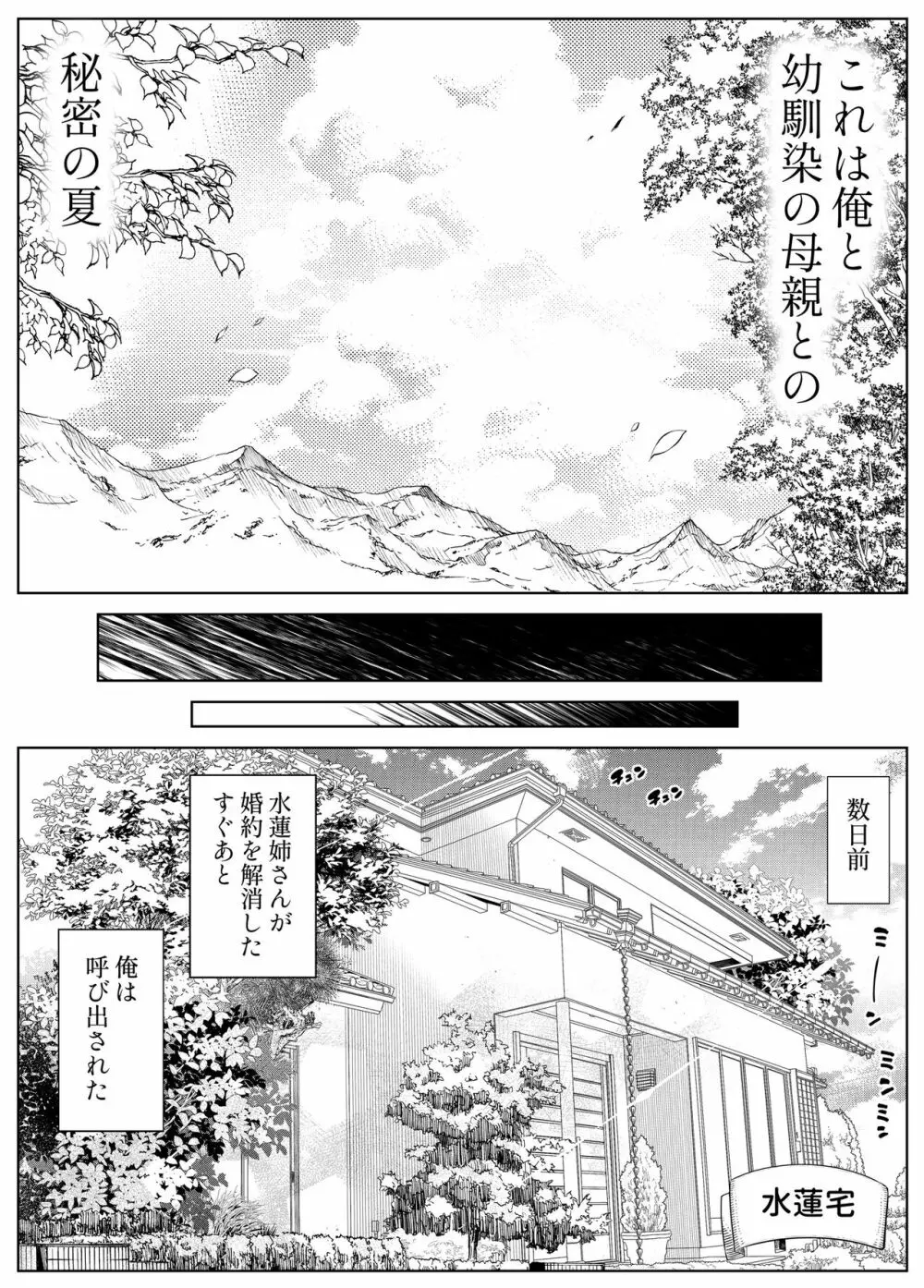 夏のヤリなおし4 -田舎と離れと美人姉妹- - page19