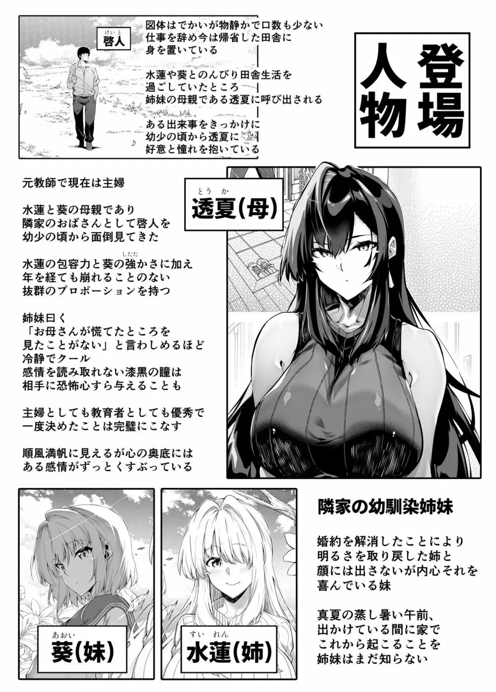 夏のヤリなおし4 -田舎と離れと美人姉妹- - page2