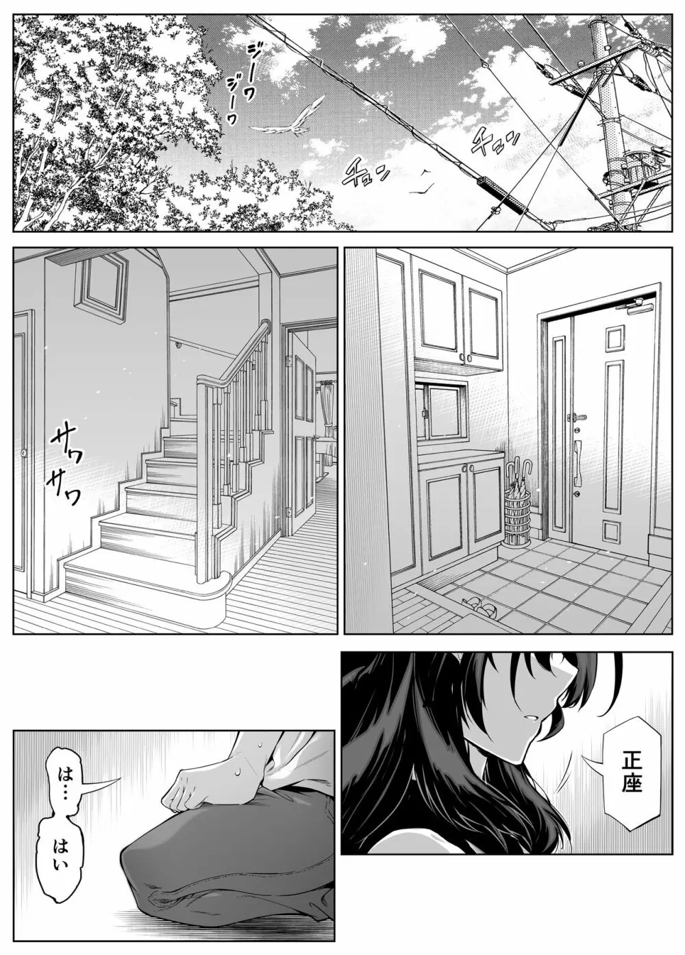 夏のヤリなおし4 -田舎と離れと美人姉妹- - page20