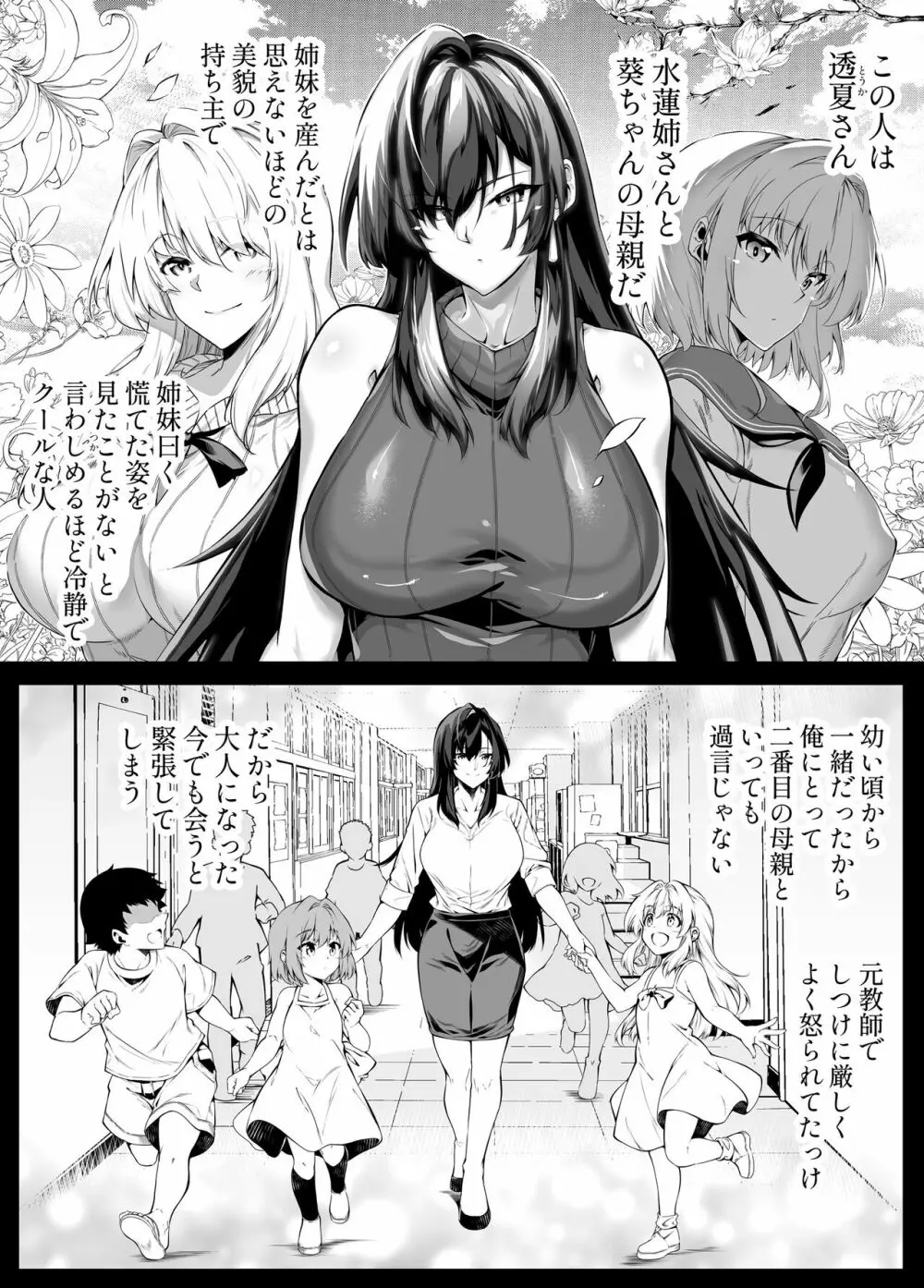 夏のヤリなおし4 -田舎と離れと美人姉妹- - page22