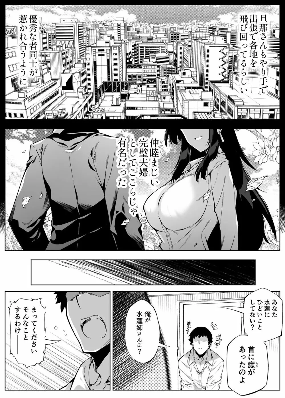 夏のヤリなおし4 -田舎と離れと美人姉妹- - page23