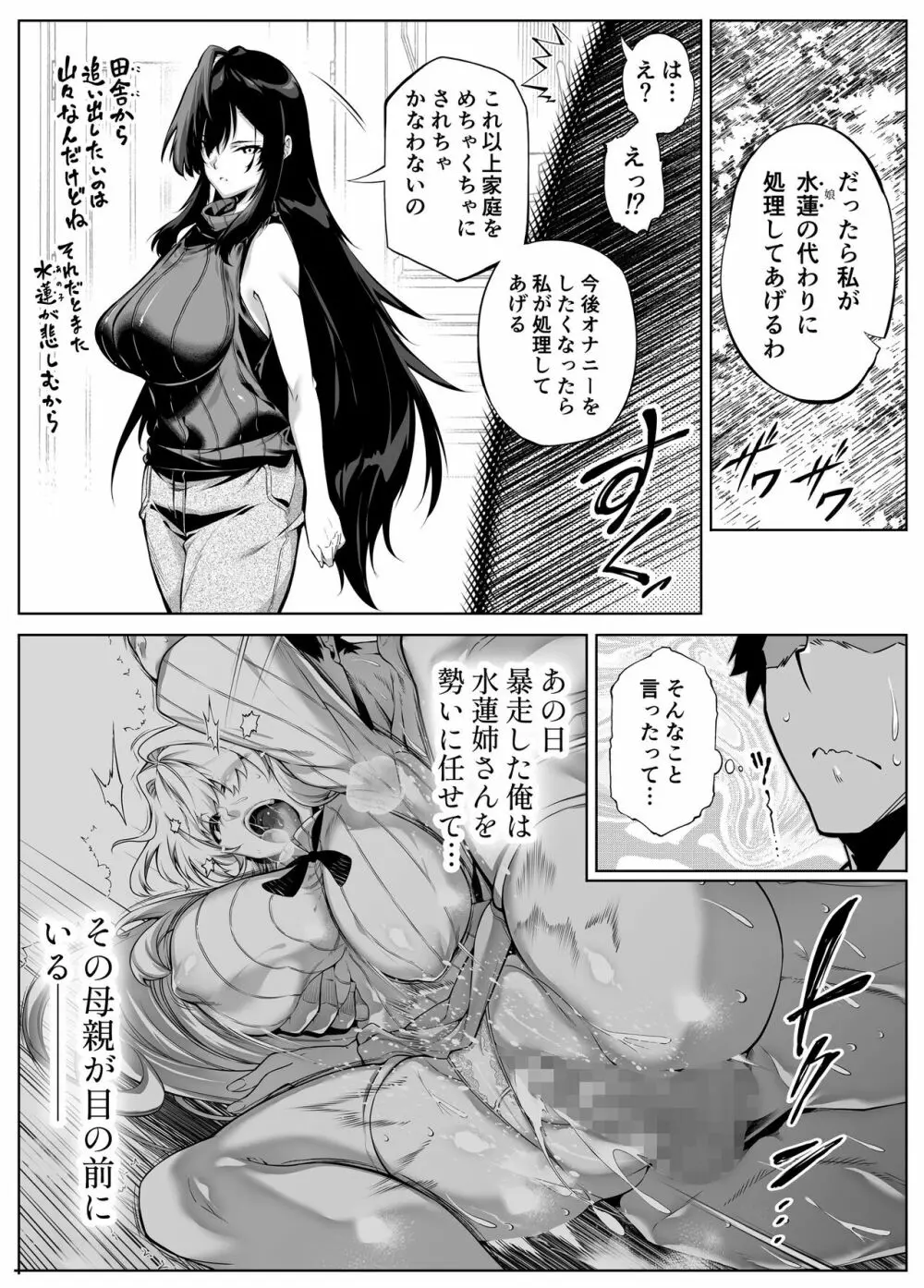 夏のヤリなおし4 -田舎と離れと美人姉妹- - page25