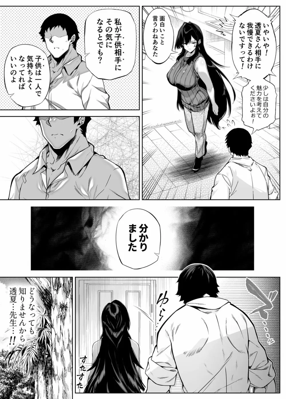 夏のヤリなおし4 -田舎と離れと美人姉妹- - page27