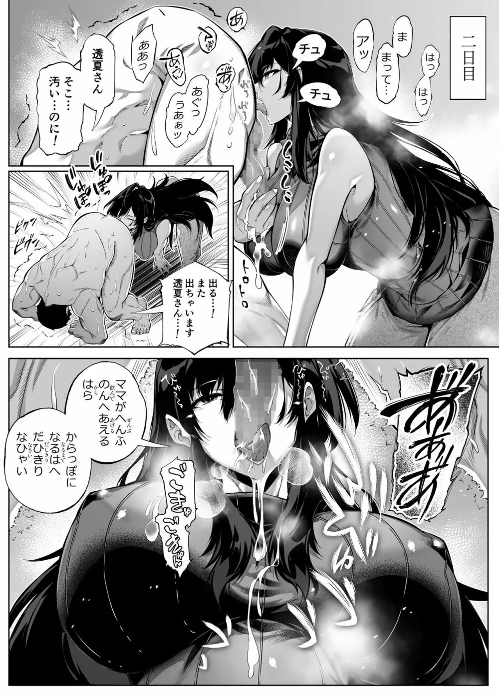 夏のヤリなおし4 -田舎と離れと美人姉妹- - page31