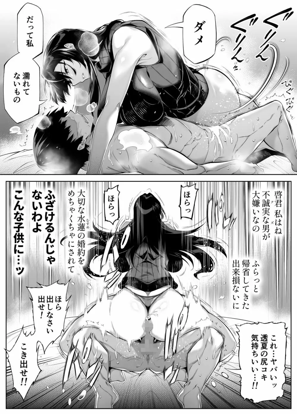 夏のヤリなおし4 -田舎と離れと美人姉妹- - page41