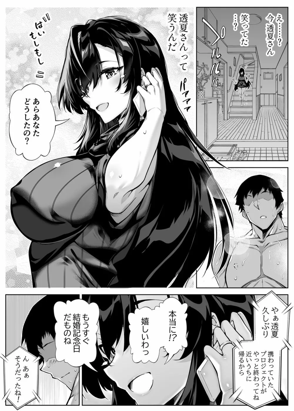 夏のヤリなおし4 -田舎と離れと美人姉妹- - page44