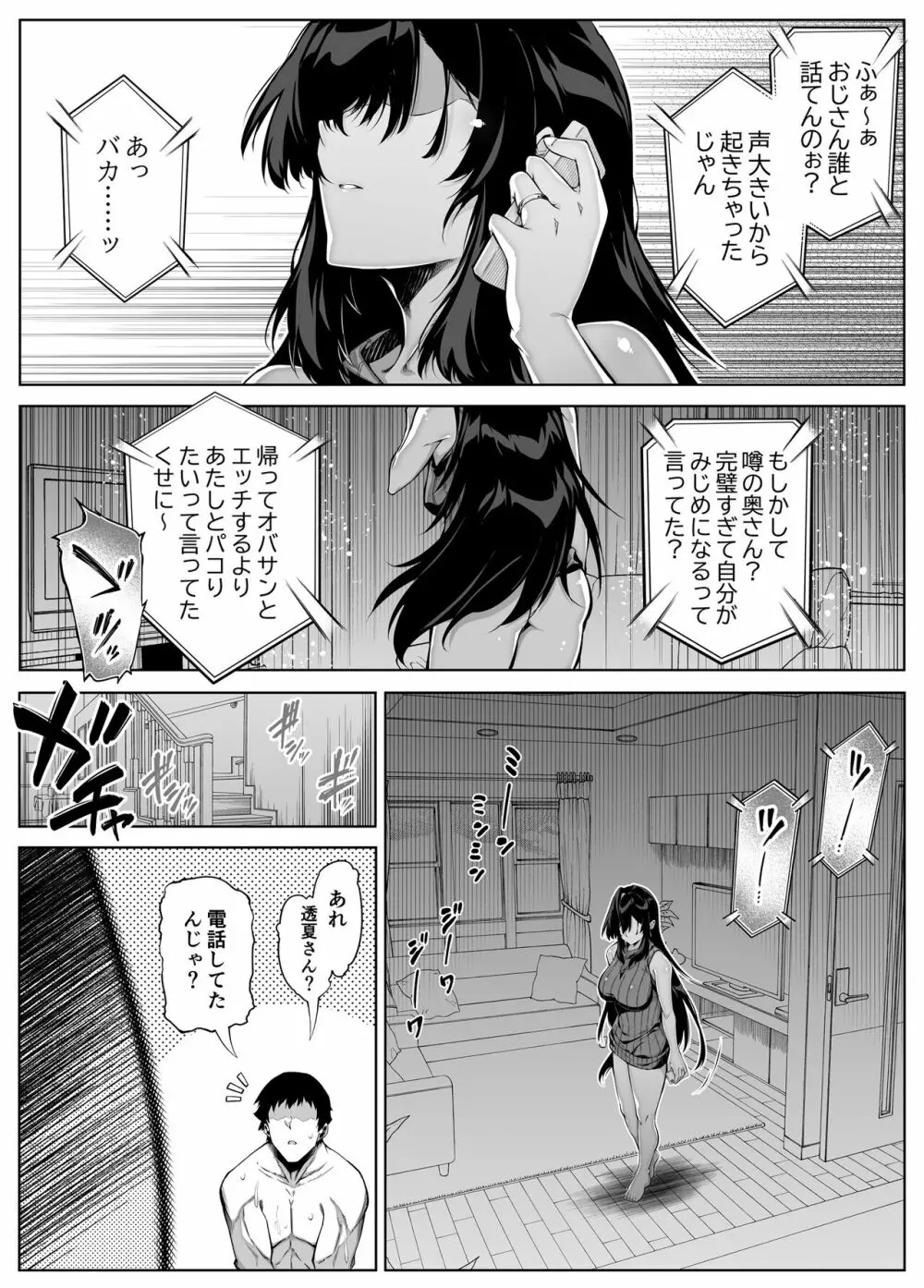 夏のヤリなおし4 -田舎と離れと美人姉妹- - page45