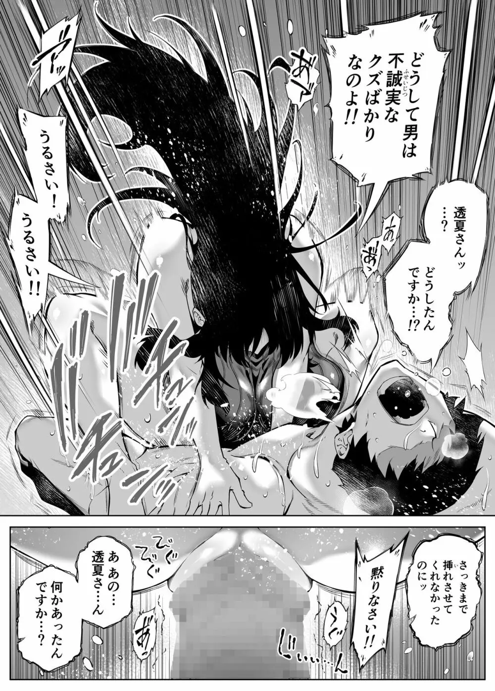 夏のヤリなおし4 -田舎と離れと美人姉妹- - page47