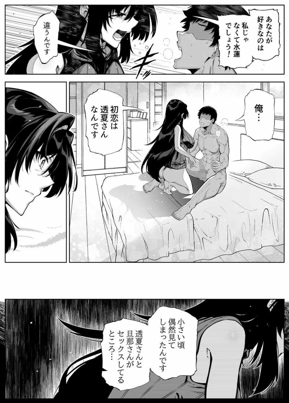 夏のヤリなおし4 -田舎と離れと美人姉妹- - page50