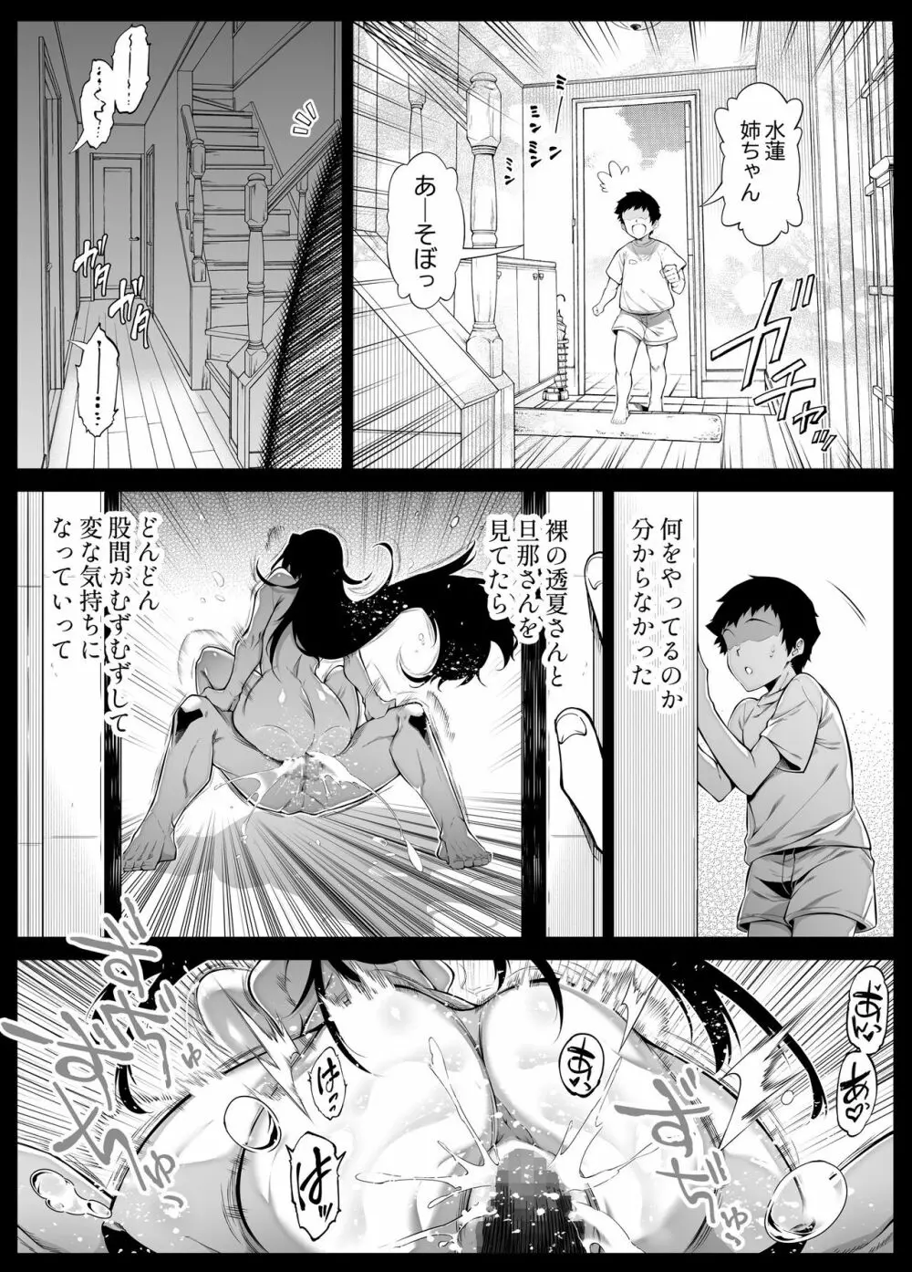 夏のヤリなおし4 -田舎と離れと美人姉妹- - page51