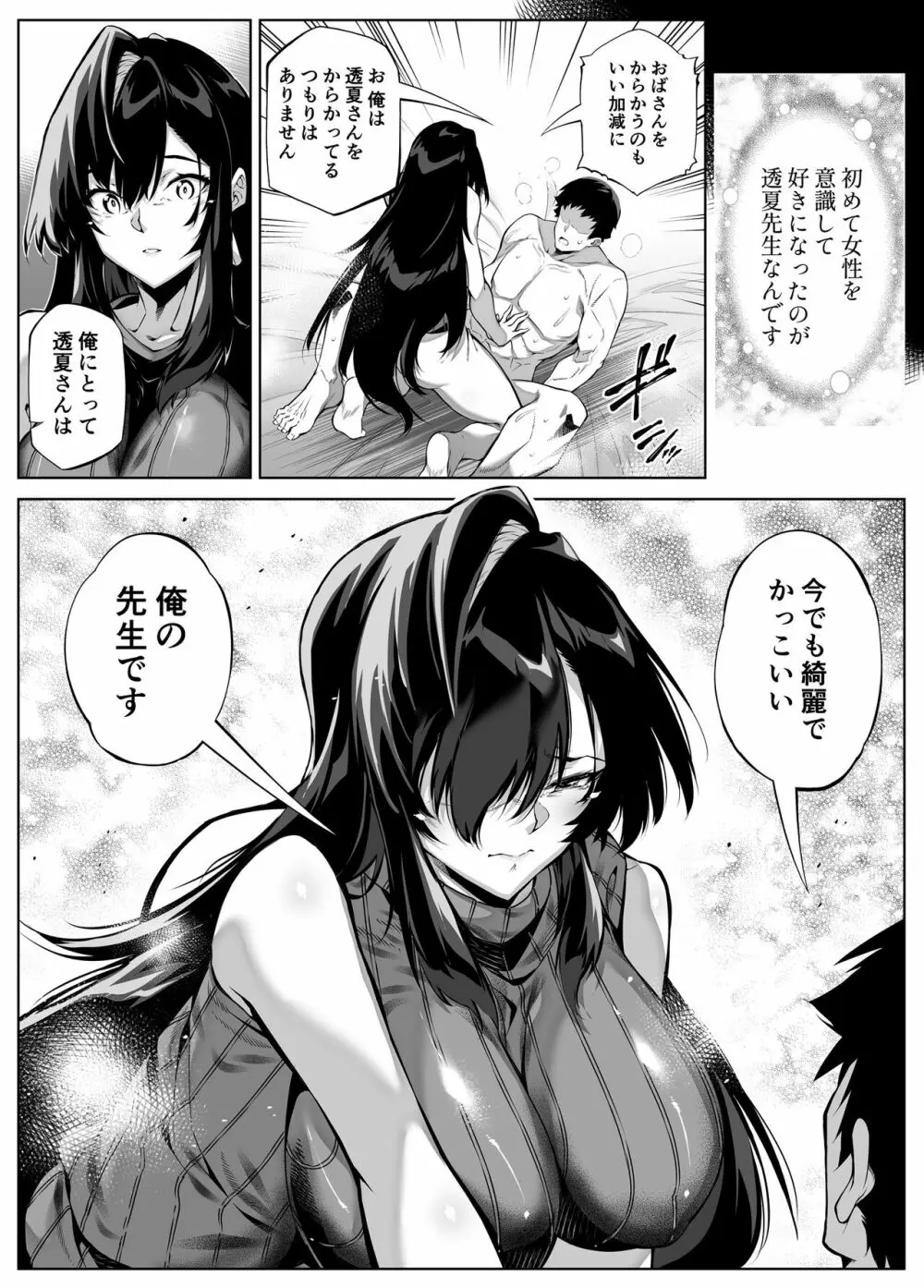 夏のヤリなおし4 -田舎と離れと美人姉妹- - page55