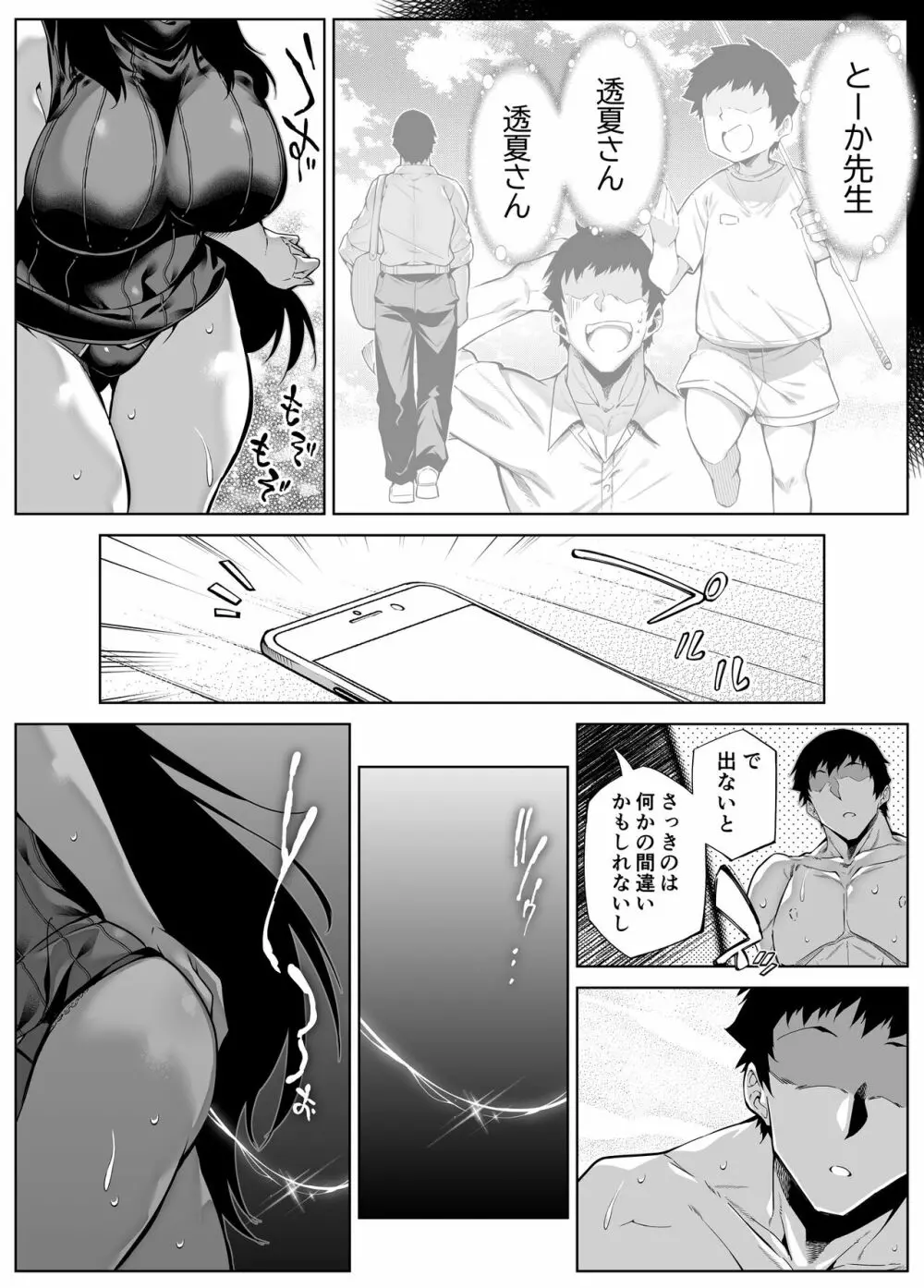 夏のヤリなおし4 -田舎と離れと美人姉妹- - page56