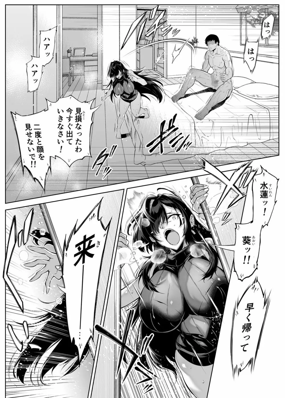 夏のヤリなおし4 -田舎と離れと美人姉妹- - page69