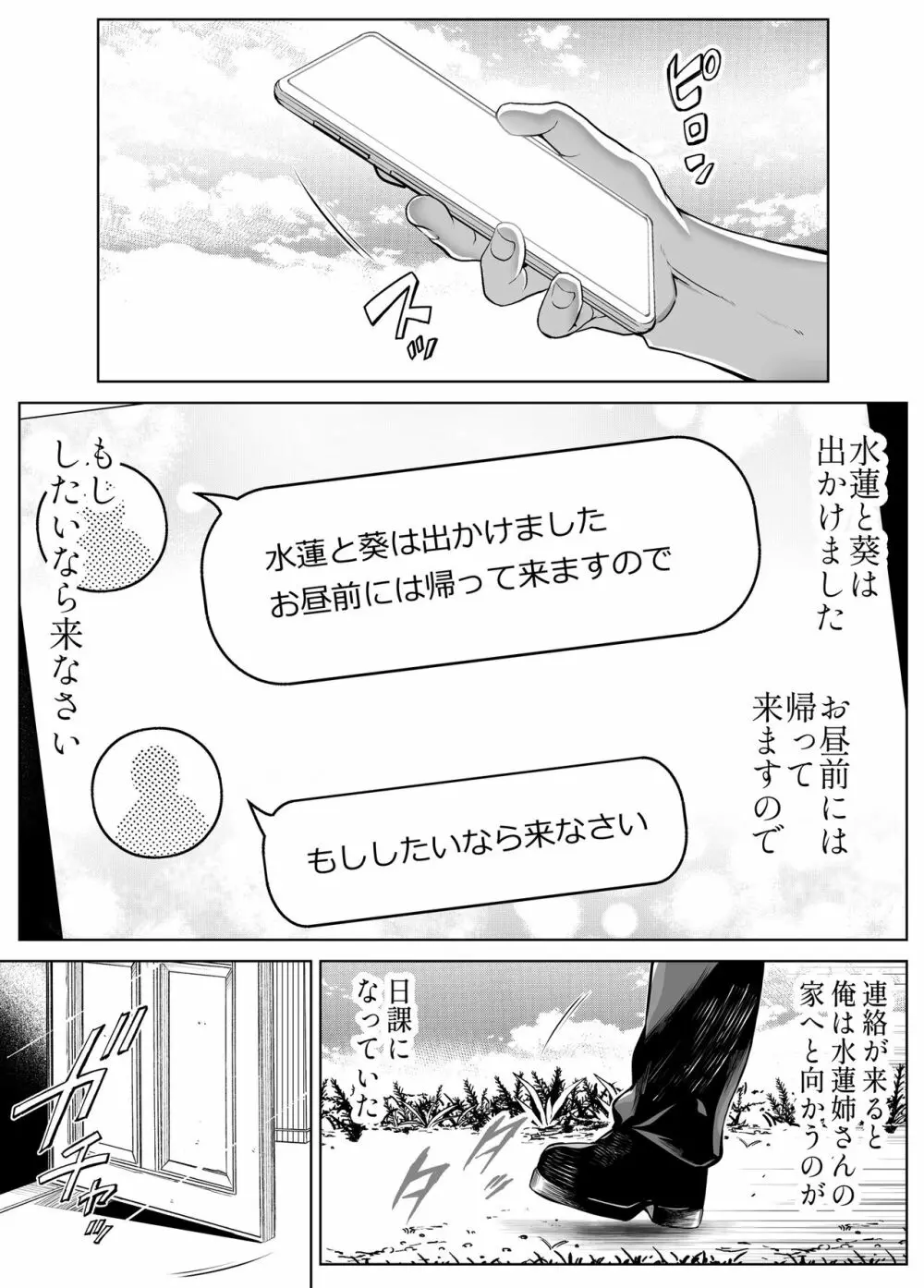 夏のヤリなおし4 -田舎と離れと美人姉妹- - page7