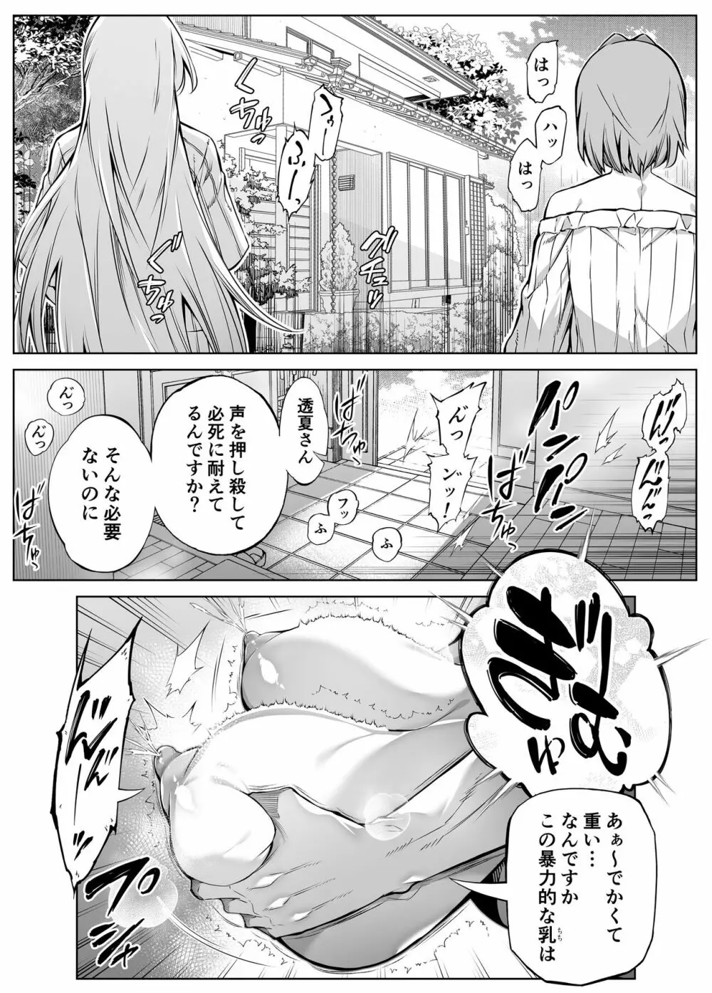 夏のヤリなおし4 -田舎と離れと美人姉妹- - page74