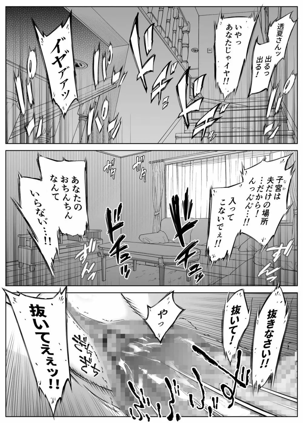 夏のヤリなおし4 -田舎と離れと美人姉妹- - page77