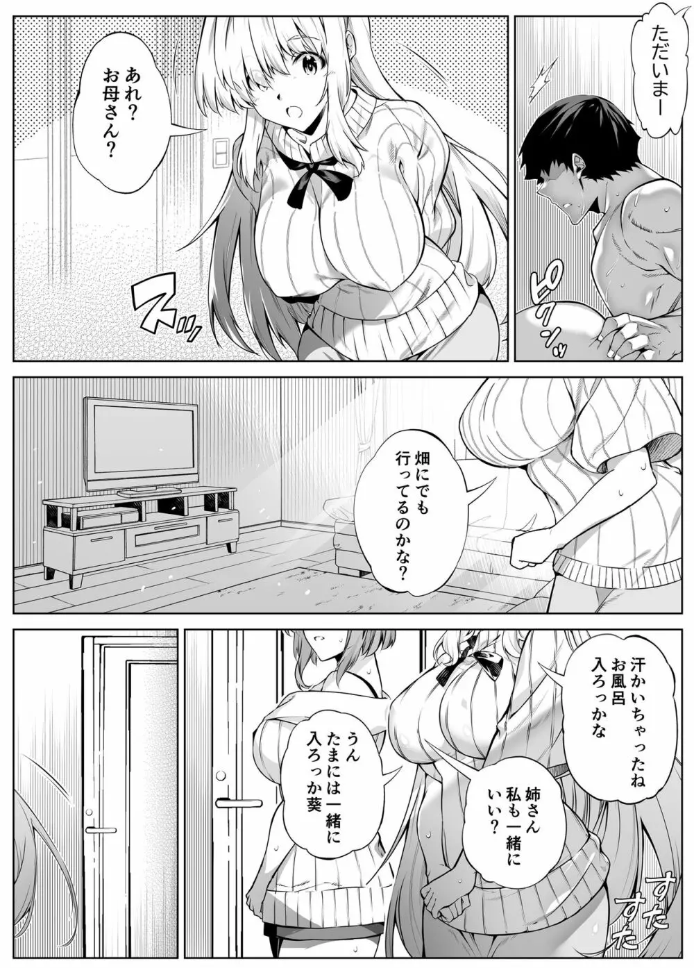 夏のヤリなおし4 -田舎と離れと美人姉妹- - page79