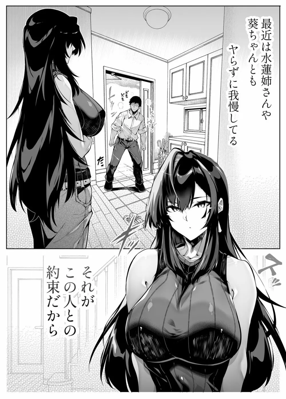 夏のヤリなおし4 -田舎と離れと美人姉妹- - page8