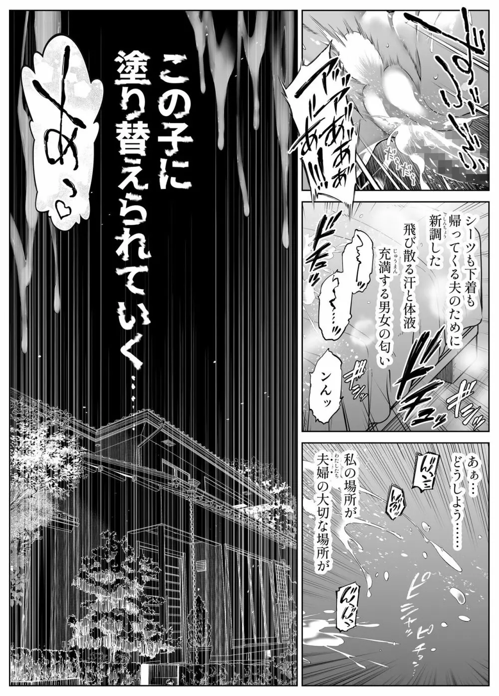 夏のヤリなおし4 -田舎と離れと美人姉妹- - page85