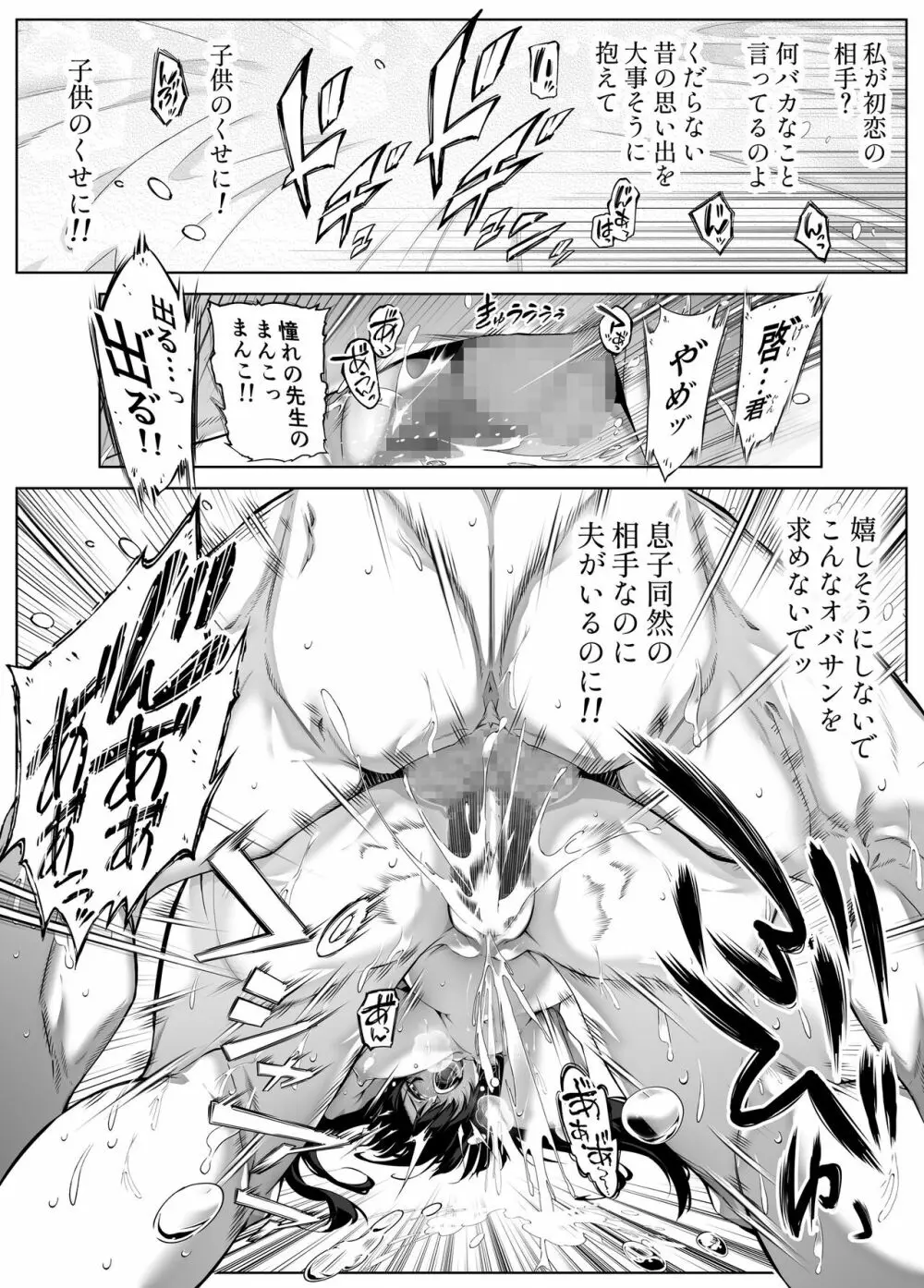 夏のヤリなおし4 -田舎と離れと美人姉妹- - page86