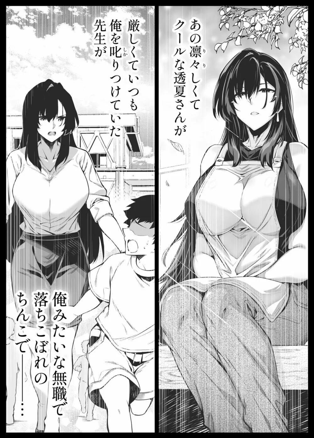 夏のヤリなおし4 -田舎と離れと美人姉妹- - page98