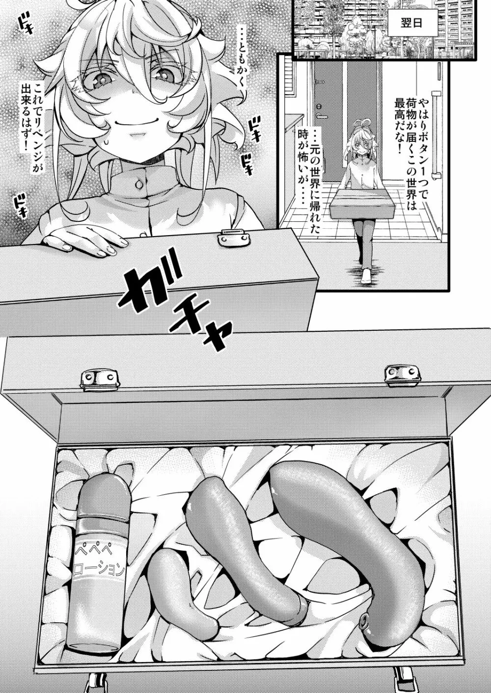 ターニャちゃんが自分で拡張する話 - page5