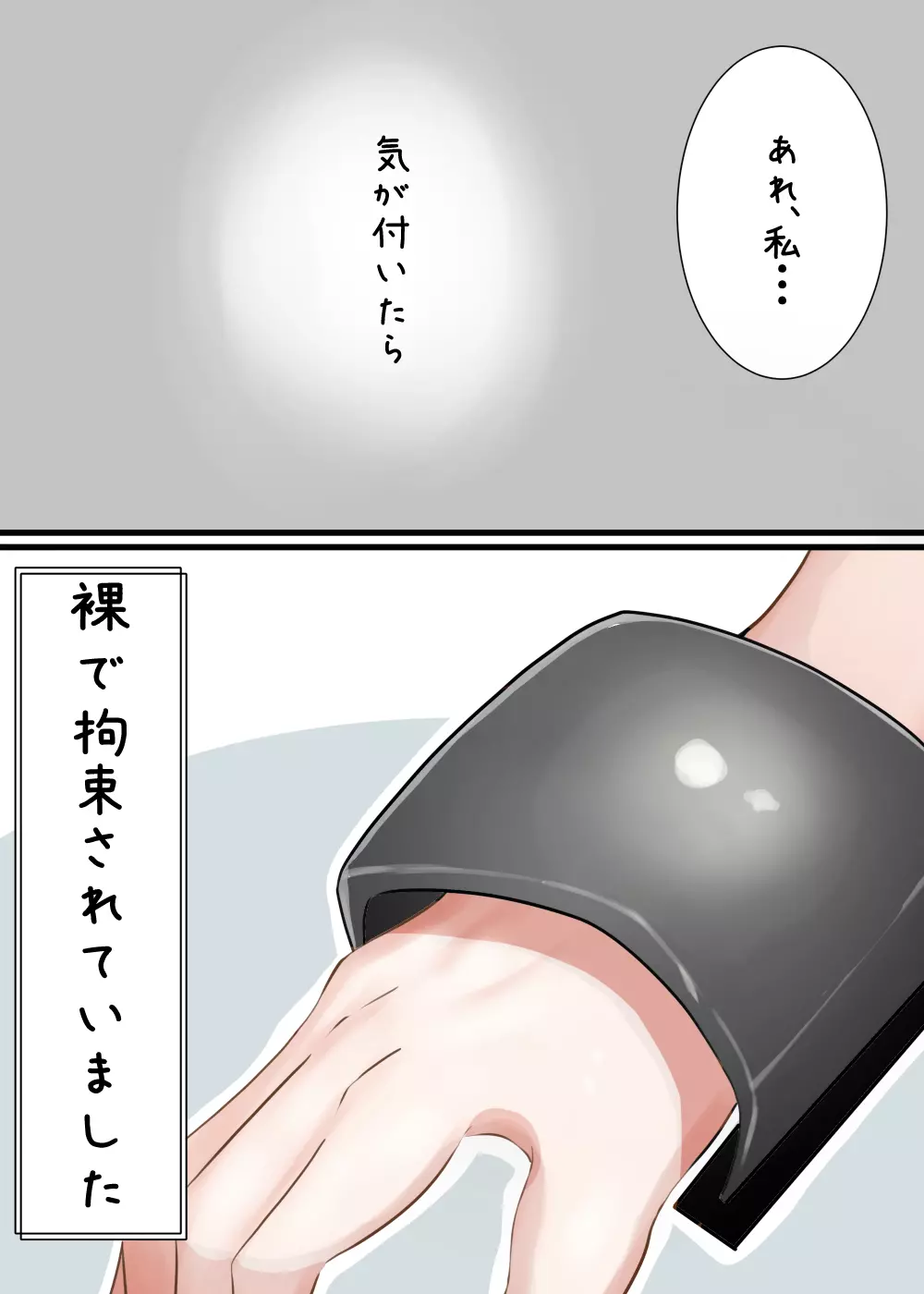 街頭調査でLet's絶頂管理!! - page1