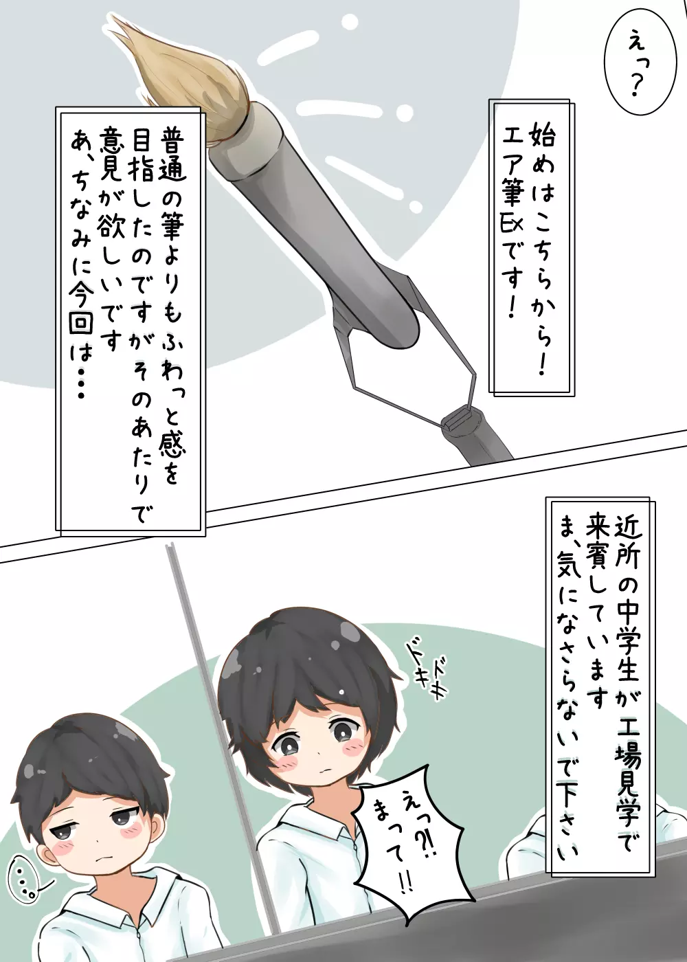 街頭調査でLet's絶頂管理!! - page4