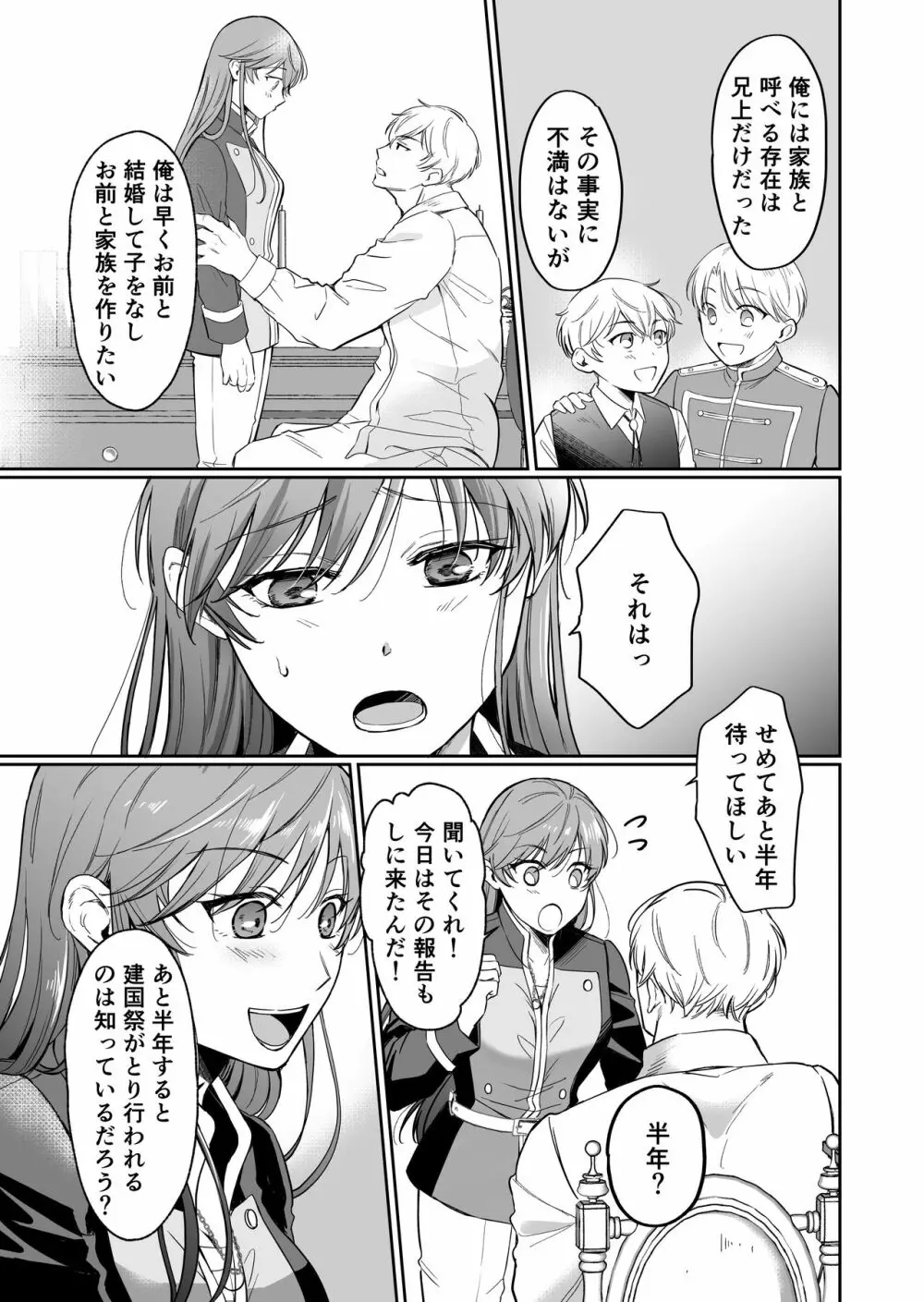 最強女騎士は執着系弟王子から逃げられない!2 - page10