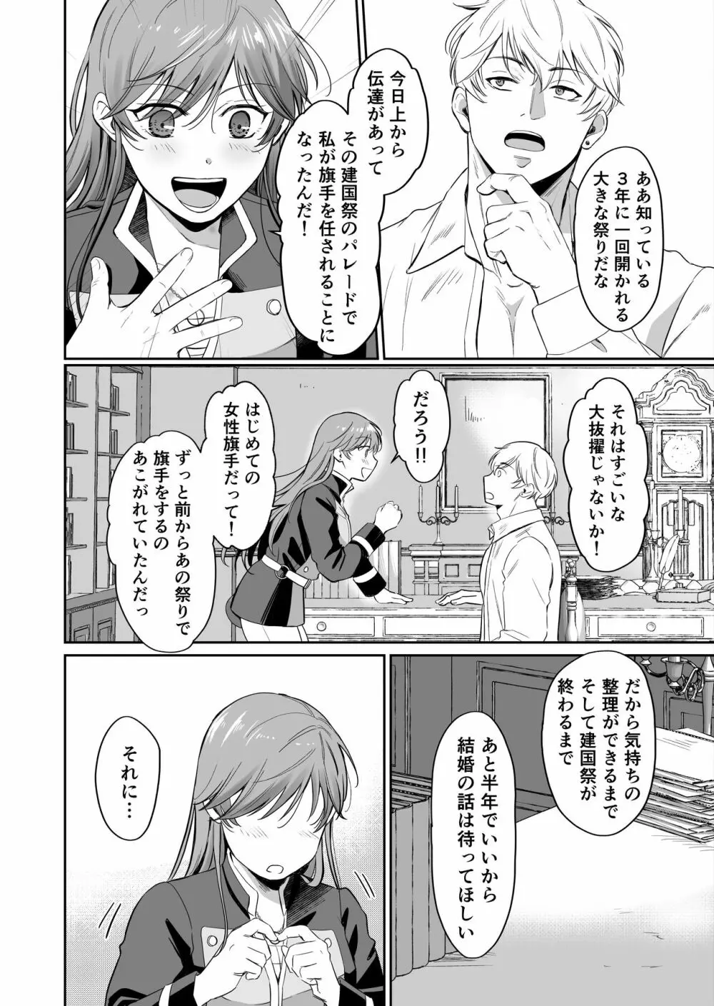 最強女騎士は執着系弟王子から逃げられない!2 - page11