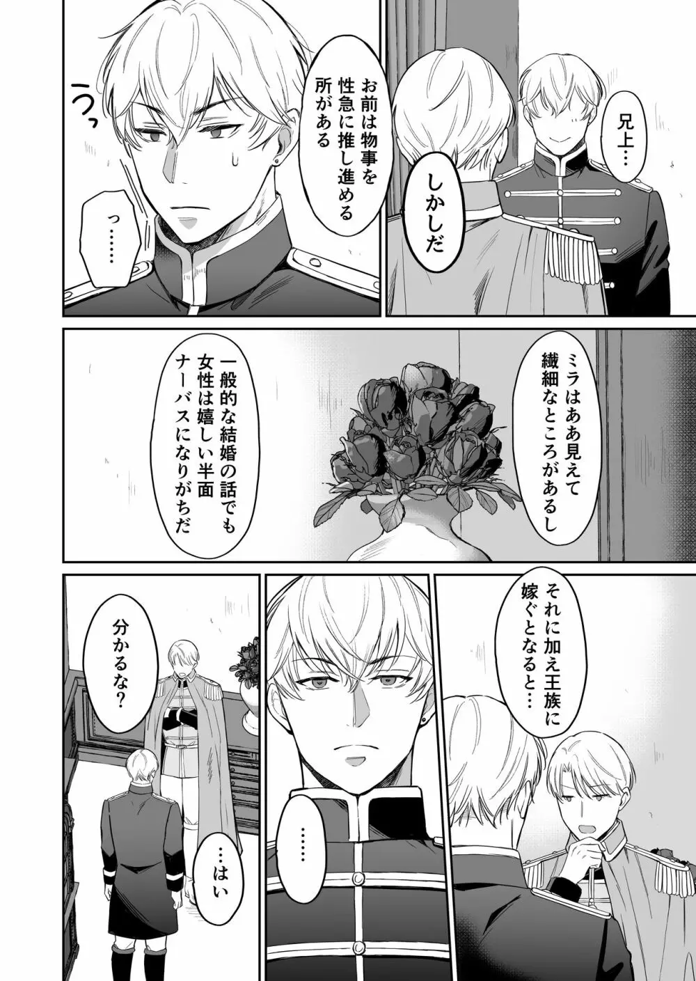 最強女騎士は執着系弟王子から逃げられない!2 - page13