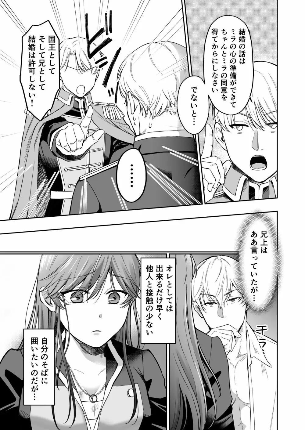 最強女騎士は執着系弟王子から逃げられない!2 - page14