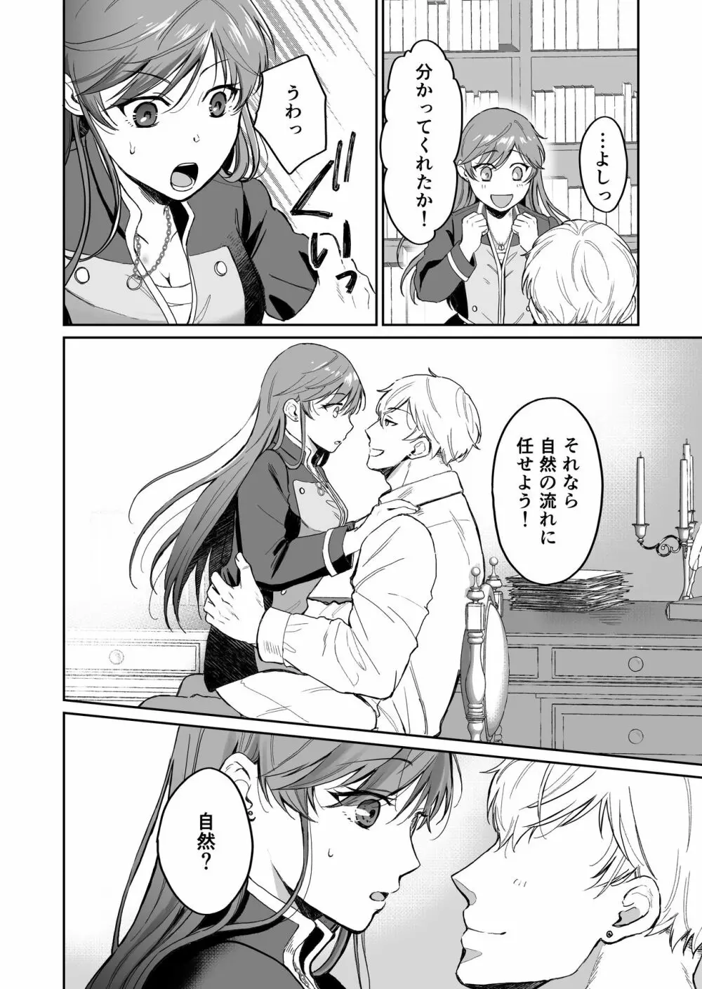 最強女騎士は執着系弟王子から逃げられない!2 - page15