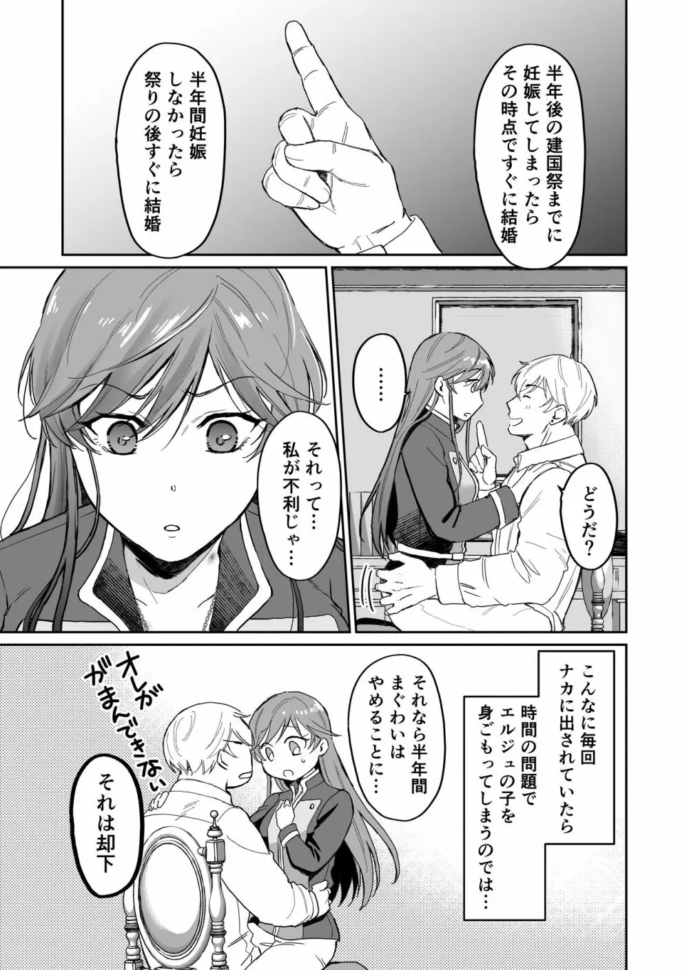 最強女騎士は執着系弟王子から逃げられない!2 - page16