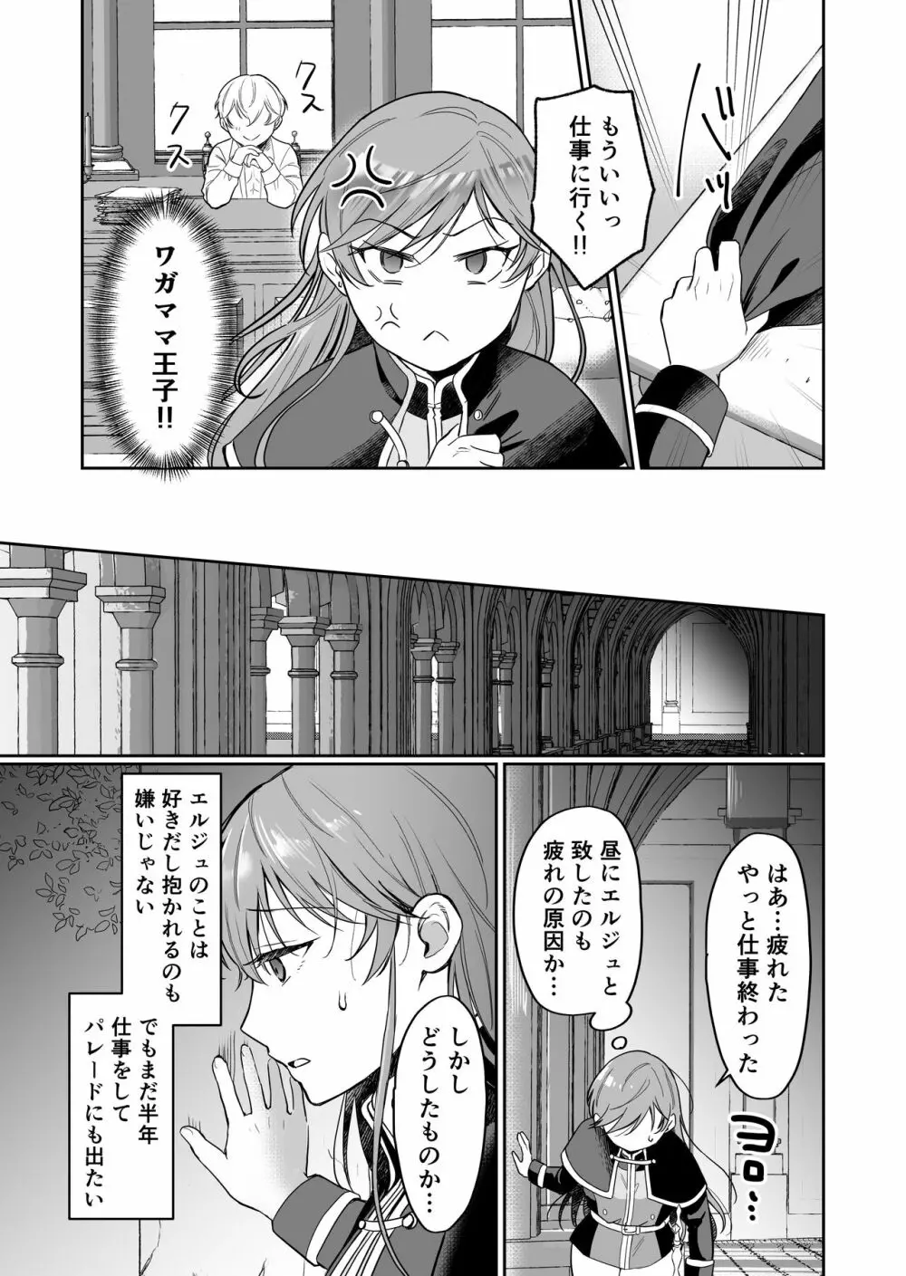 最強女騎士は執着系弟王子から逃げられない!2 - page18