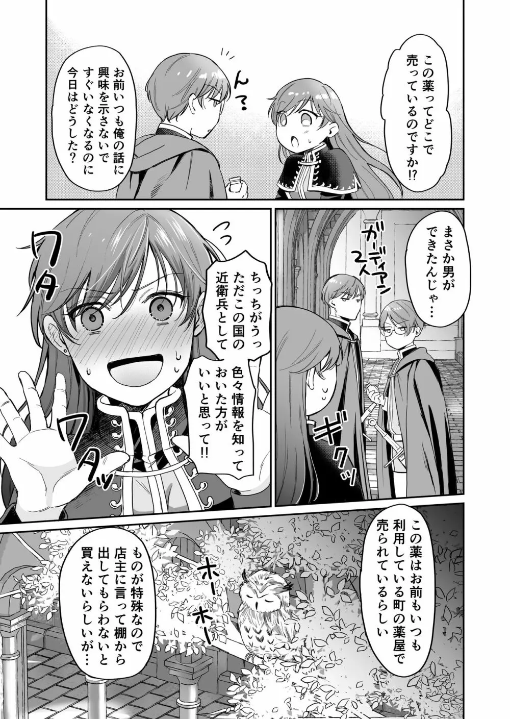 最強女騎士は執着系弟王子から逃げられない!2 - page24