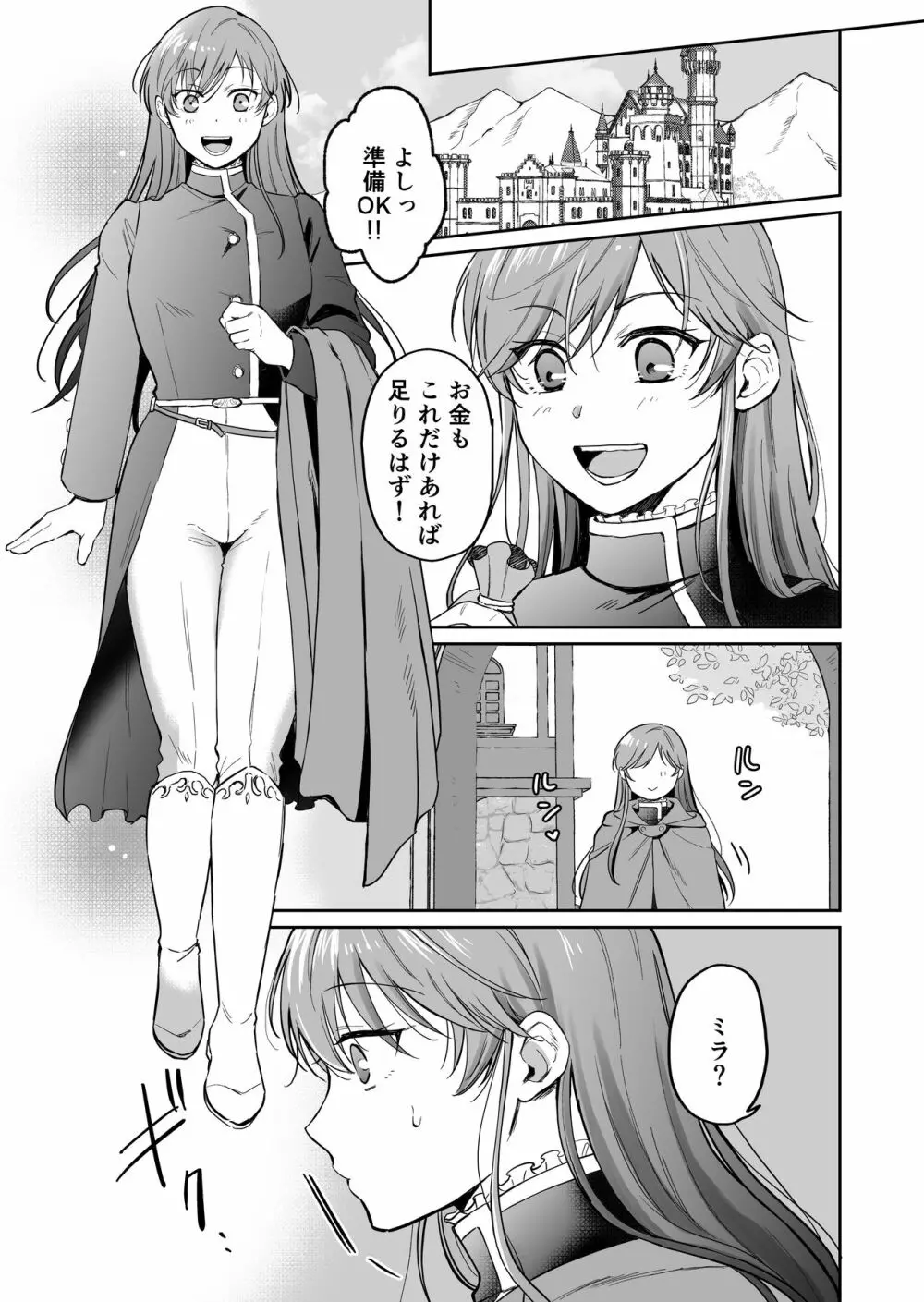 最強女騎士は執着系弟王子から逃げられない!2 - page26