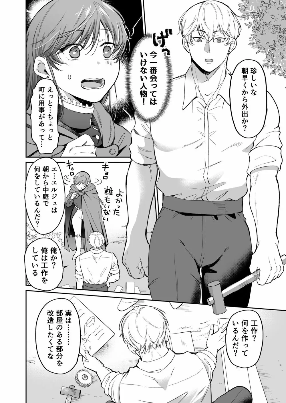 最強女騎士は執着系弟王子から逃げられない!2 - page27